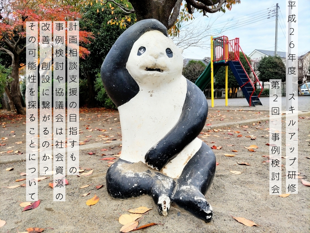 公園のパンダの遊具の写真