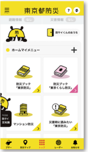 スマホアプリ東京都防災のメニュー画面のスクリーンショット